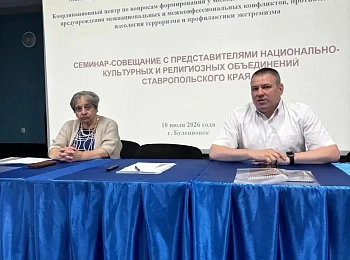 Межнациональные отношения и профилактика терроризма