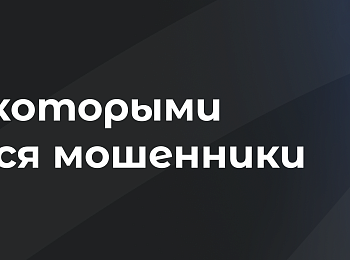 Методы социальной инженерии
